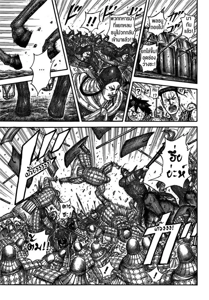 Kingdom ตอนที่ 580 หน้า 12