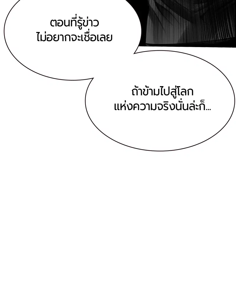 Jungle Juice ตอนที่ 18 หน้า 69