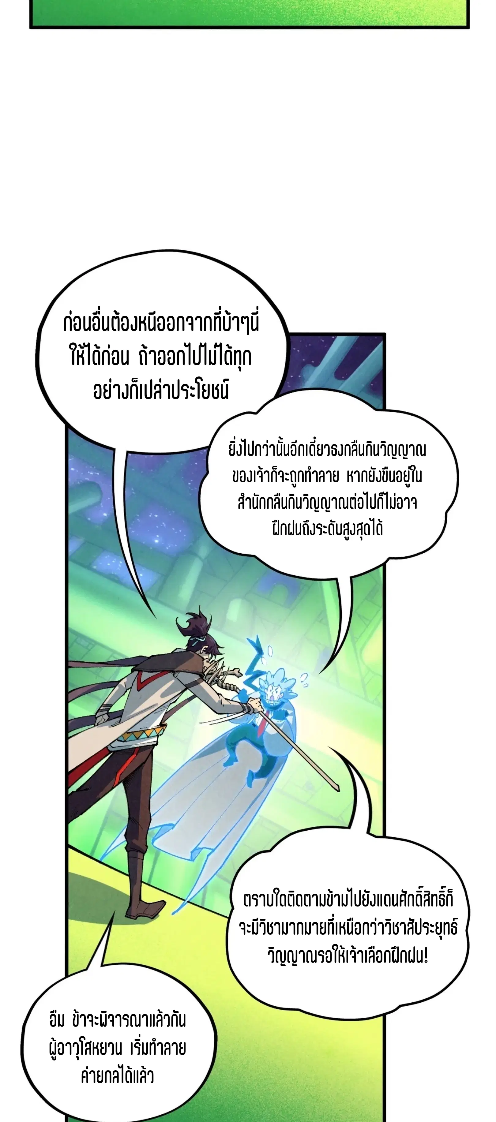 The Eternal Supreme ตอนที่ 383 หน้า 35