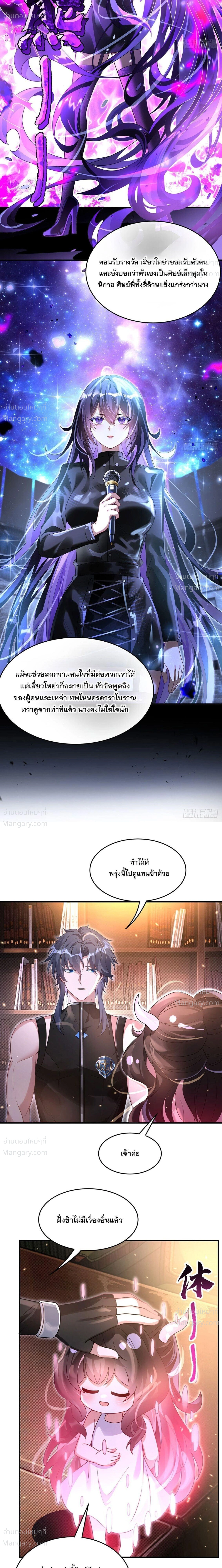 My Female Disciples are all Future Masters of the Heavens ตอนที่ 409 หน้า 8
