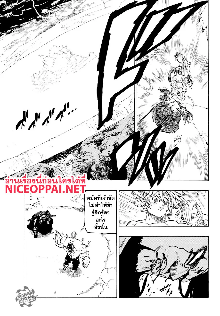 Nanatsu no Taizai ตอนที่ 327 หน้า 12