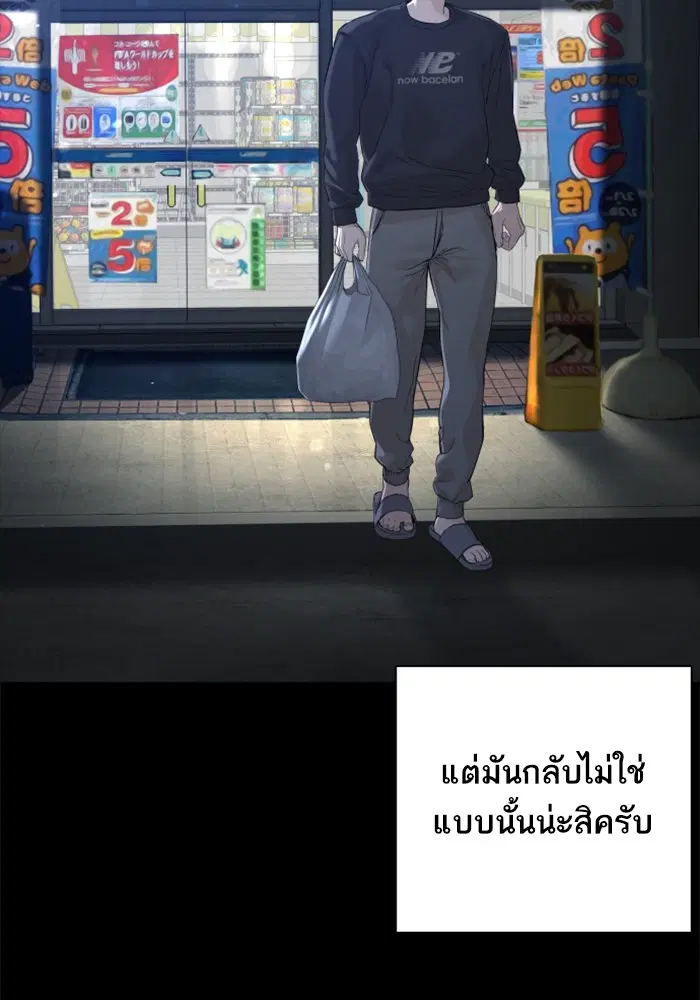 How to Fight ตอนที่ 98 หน้า 82