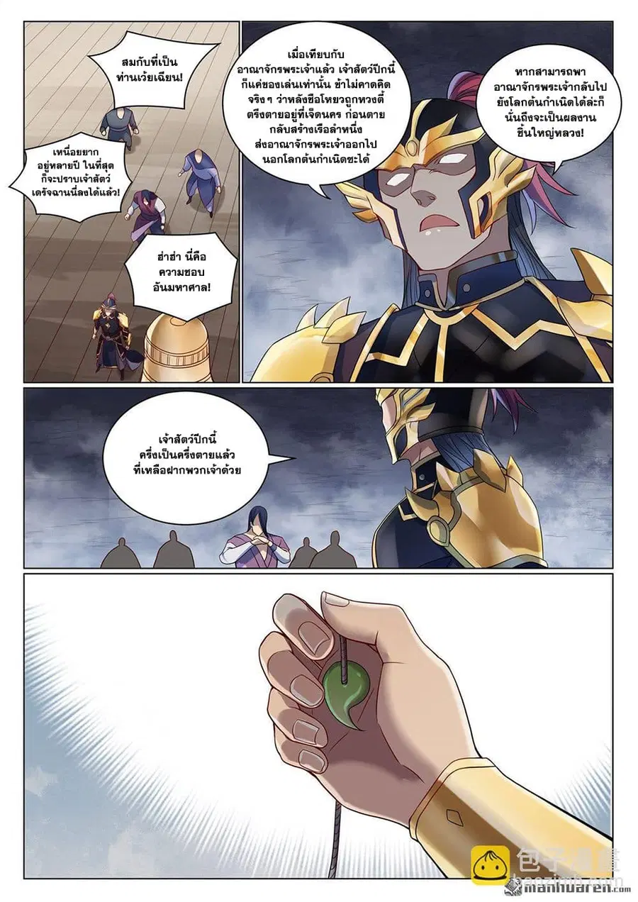 Bailian Chengshen ตอนที่ 1087 หน้า 10