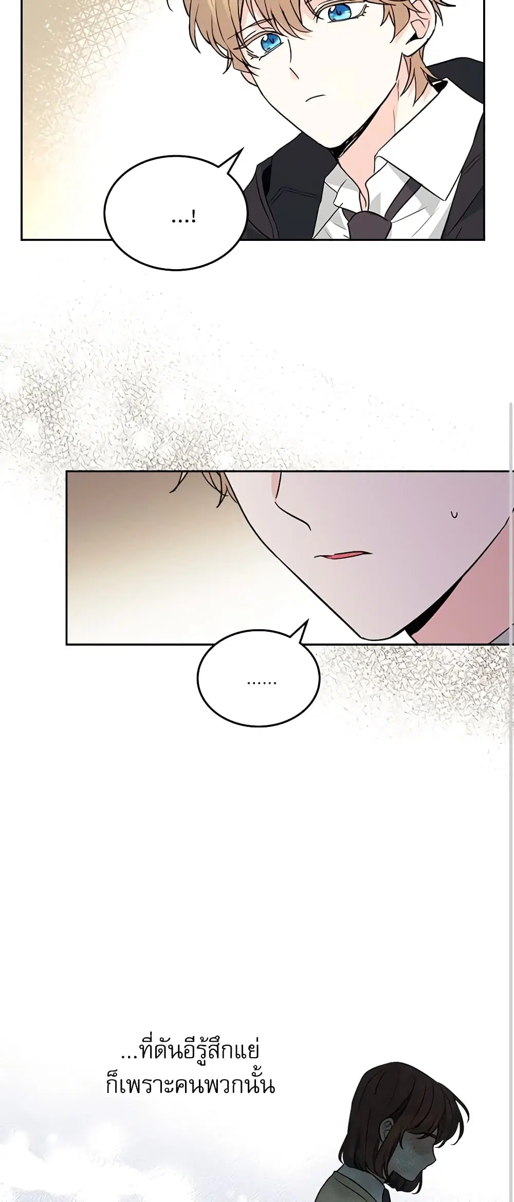 My Life as an Internet Novel ตอนที่ 185 หน้า 14