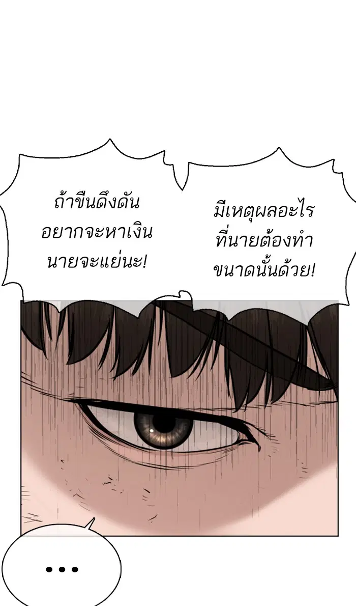 How to Fight ตอนที่ 18 หน้า 101