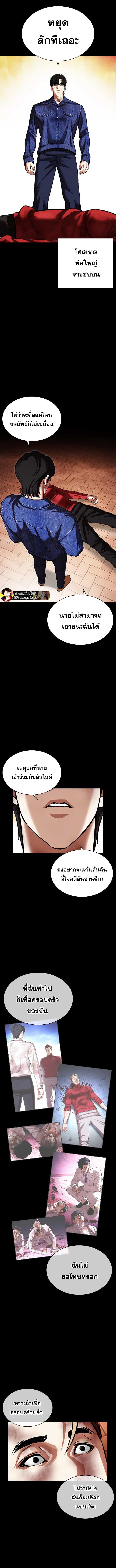 Lookism ตอนที่ 480 หน้า 6