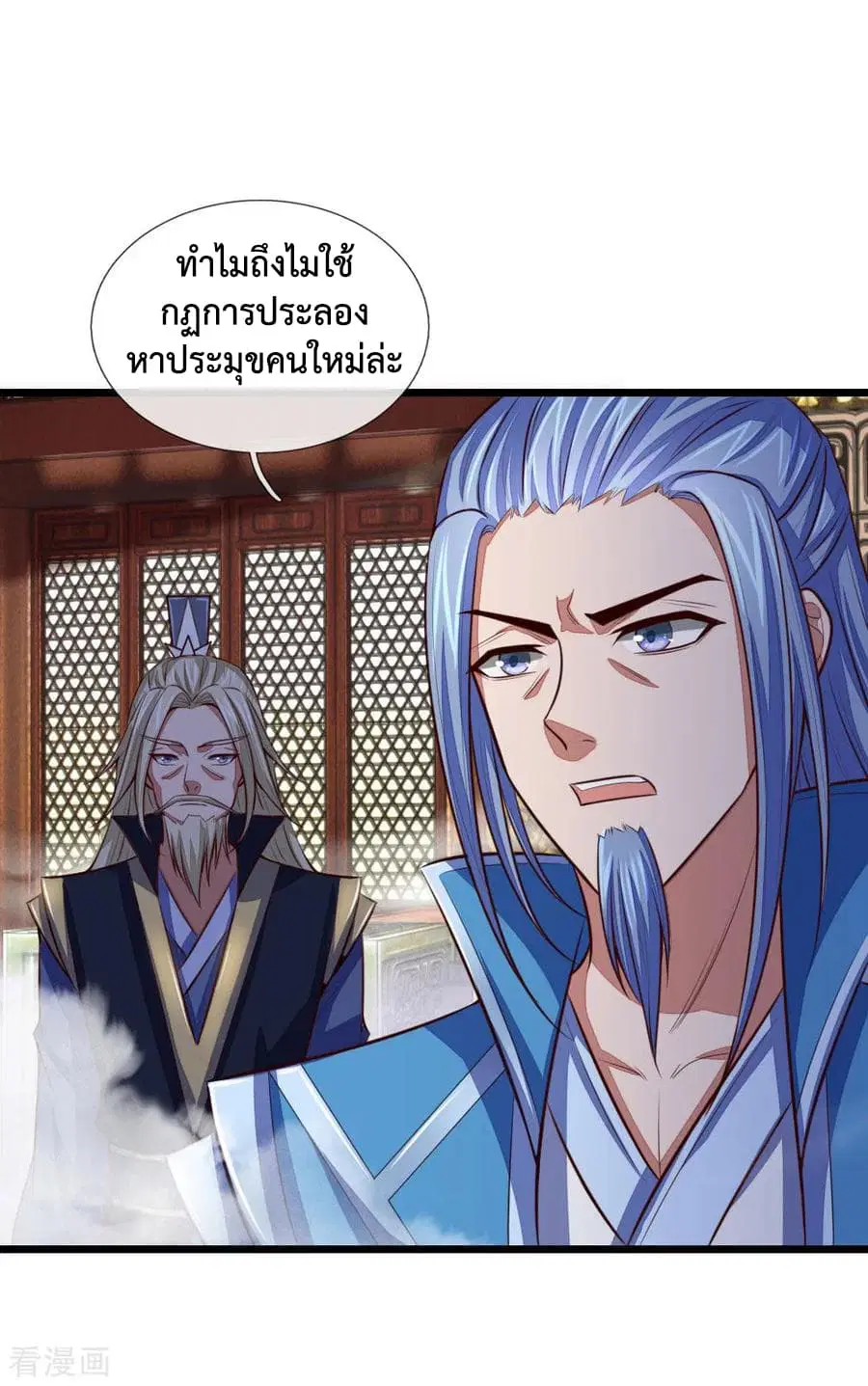 Shenwu Tianzun ตอนที่ 22 หน้า 5