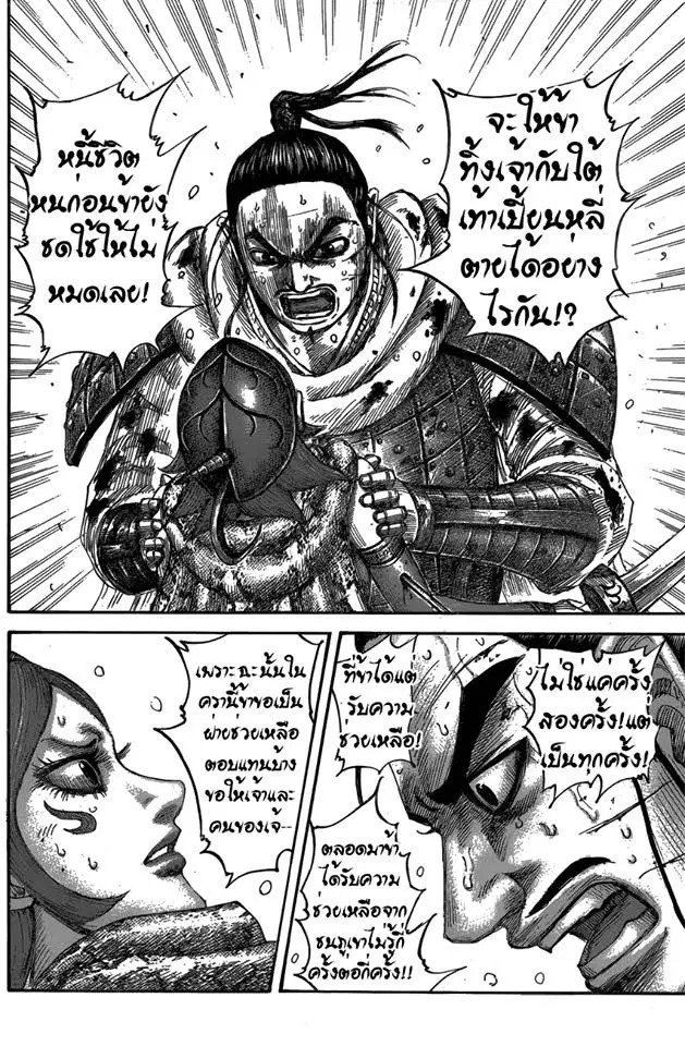 Kingdom ตอนที่ 563 หน้า 10