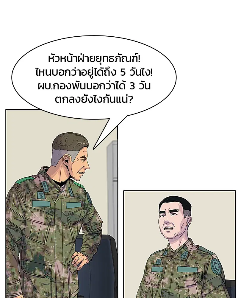 Kitchen Soldier ตอนที่ 35 หน้า 56