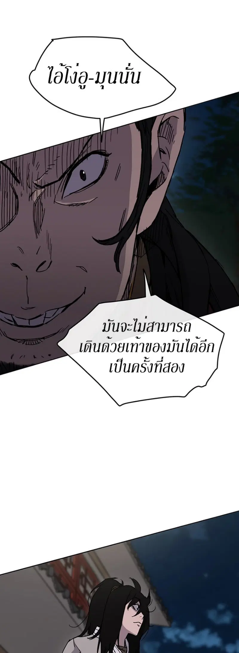 The Undefeatable Swordsman ตอนที่ 12 หน้า 47