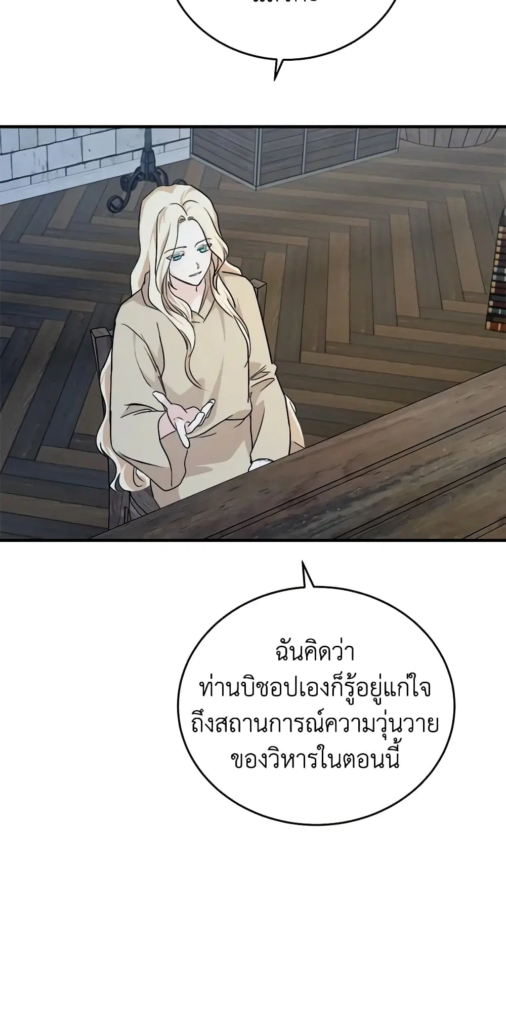 The Villainess Lives Again ตอนที่ 117 หน้า 50