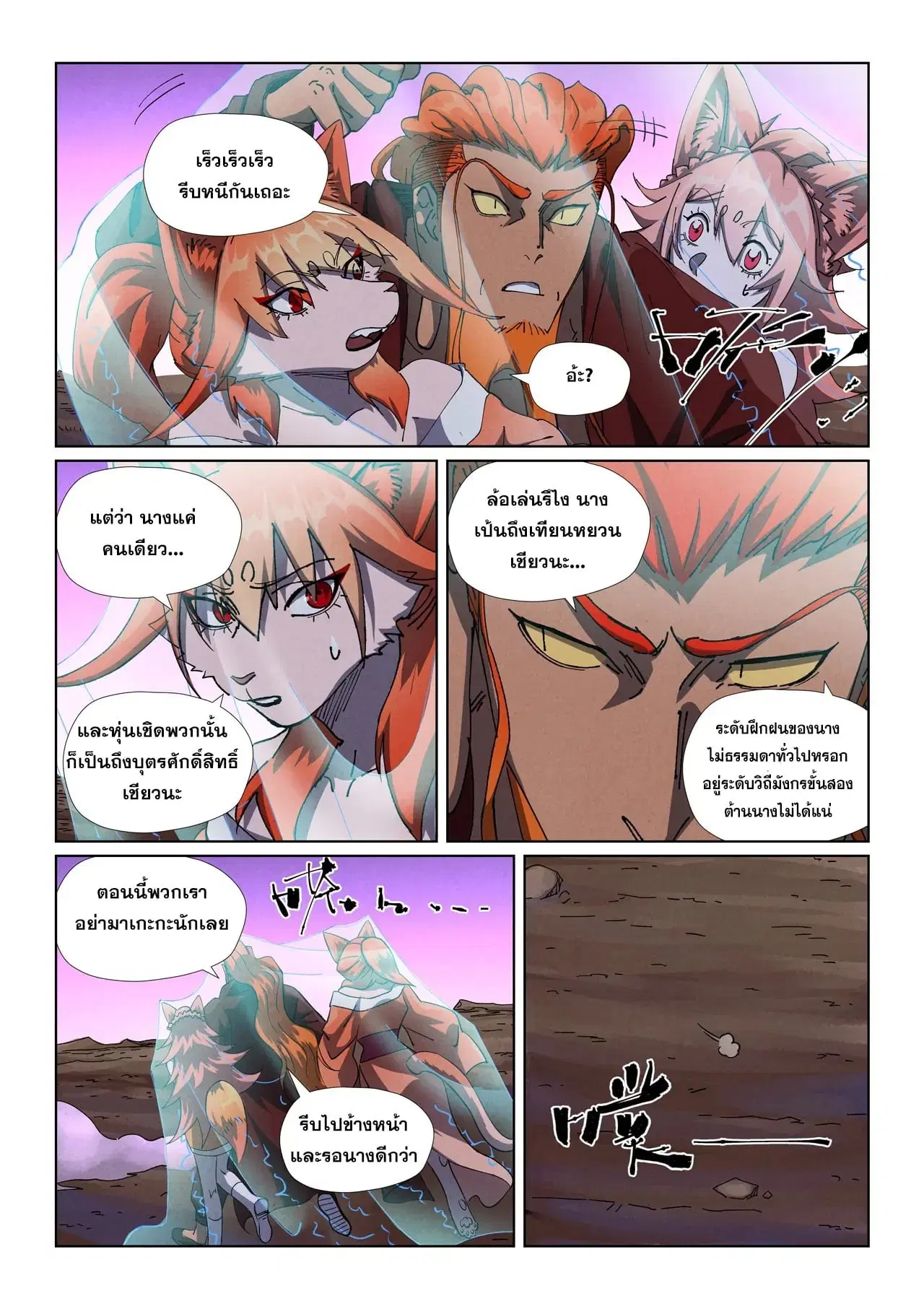 Tales of Demons and Gods ตอนที่ 503 หน้า 8