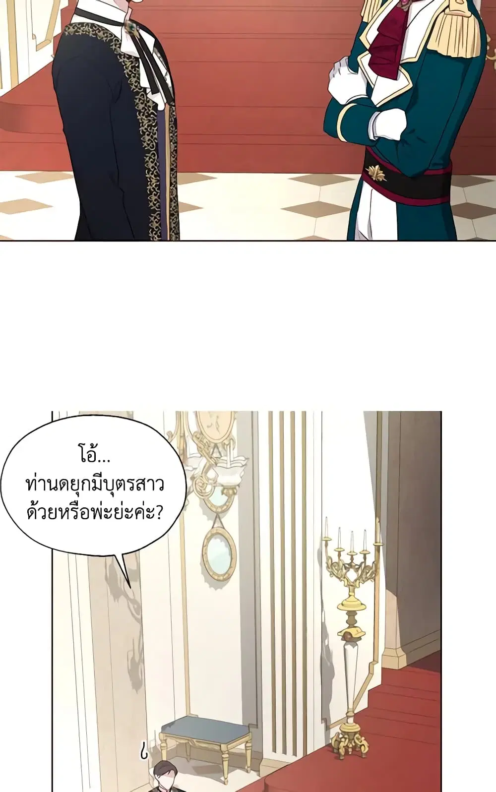 Seduce the Villain’s Father ตอนที่ 80 หน้า 11