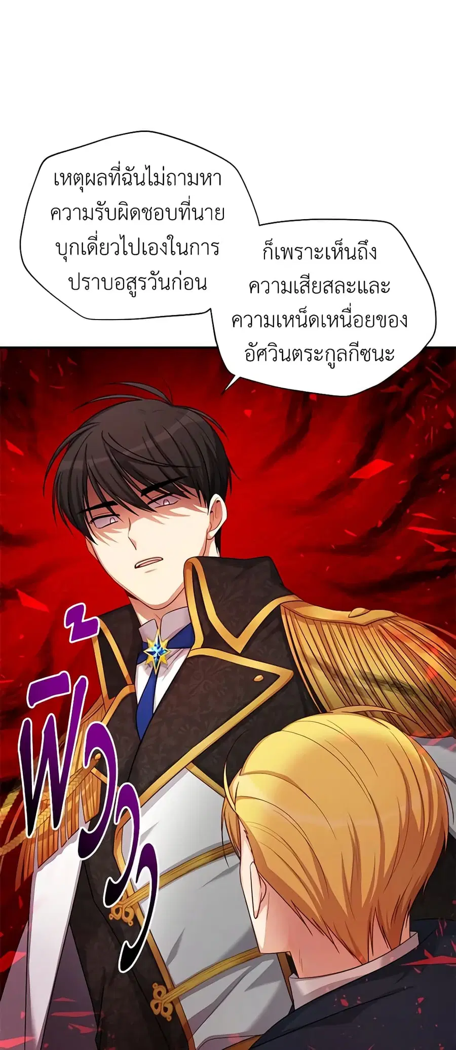 The Soulless Duchess ตอนที่ 83 หน้า 32