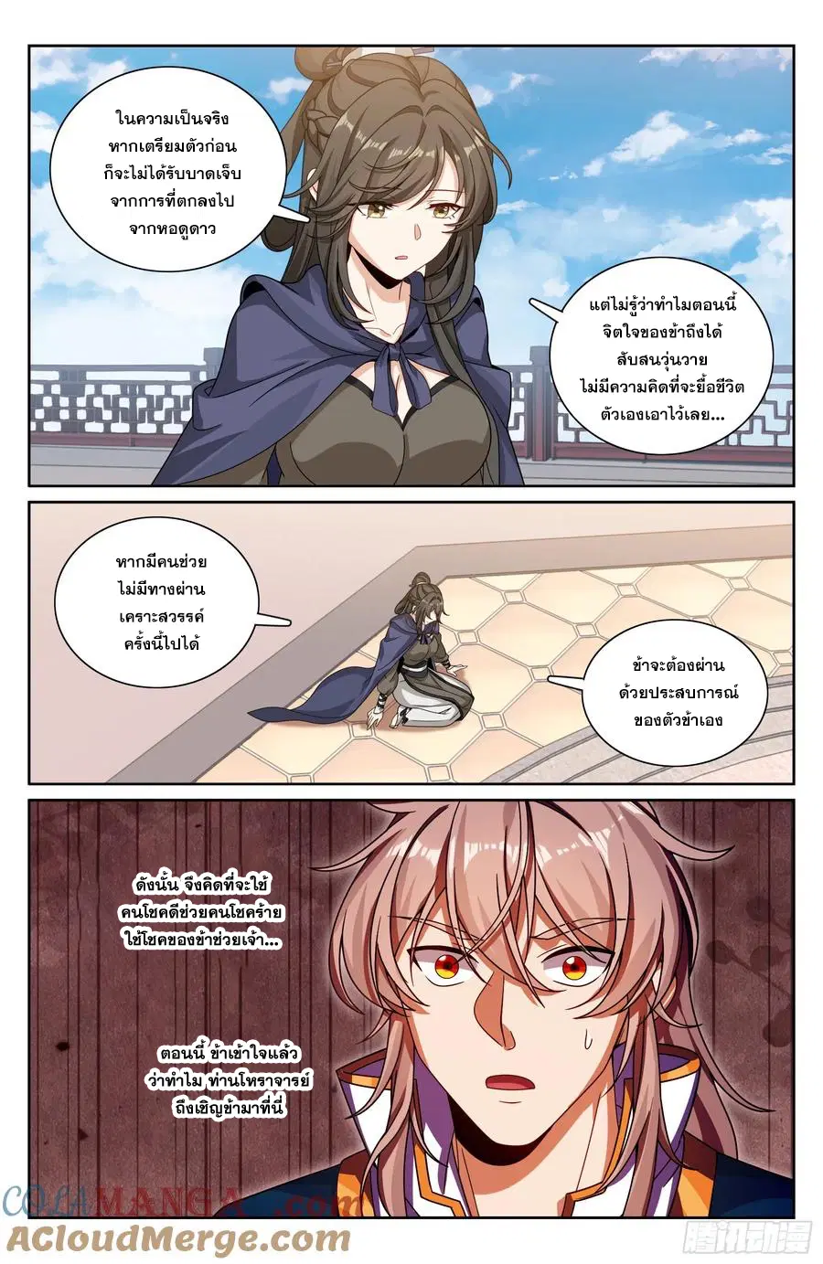 Nightwatcher ตอนที่ 332 หน้า 18