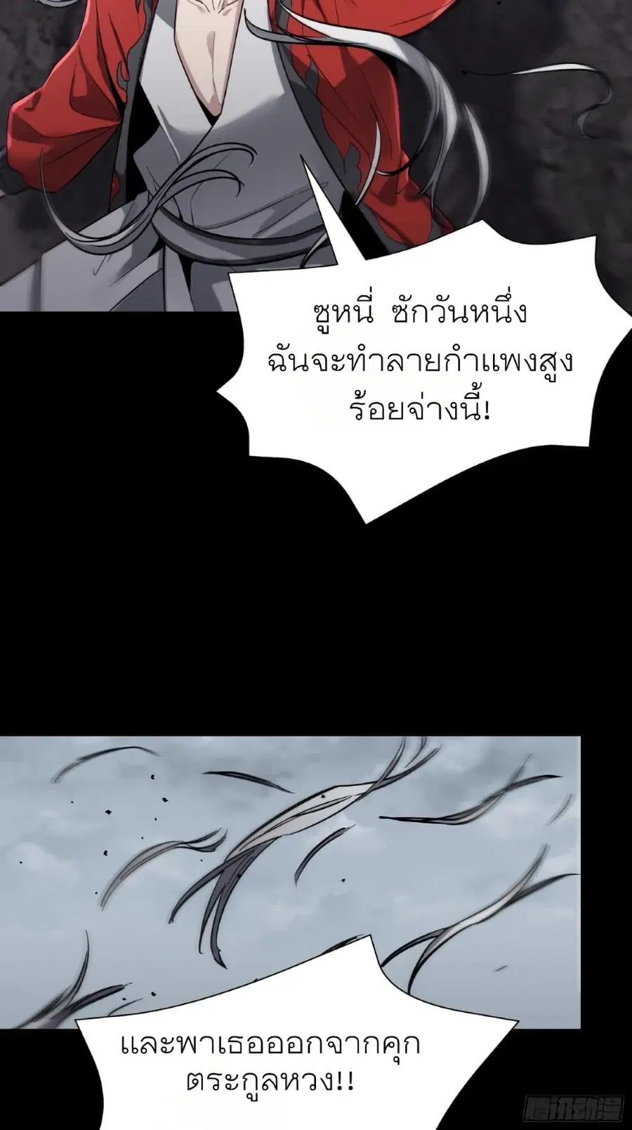 Legend of Star General ตอนที่ 56 หน้า 20