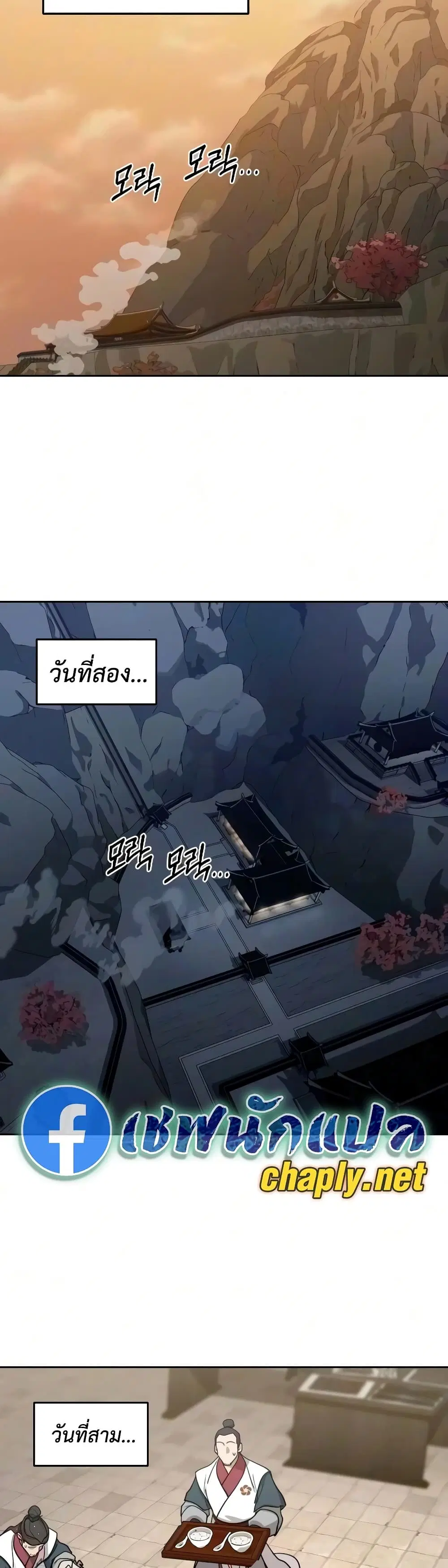 Return of the Mount Hua Sect ตอนที่ 175 หน้า 14