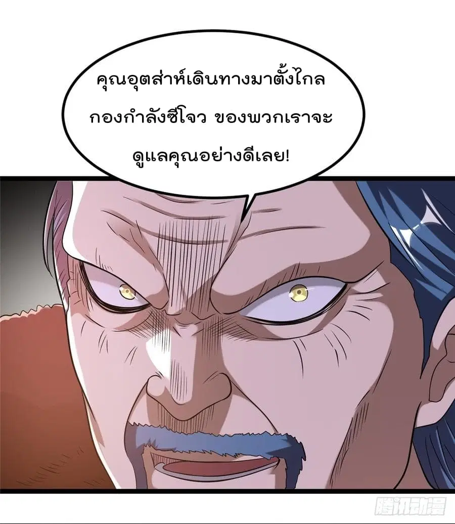 Immortal King of City ตอนที่ 66 หน้า 25