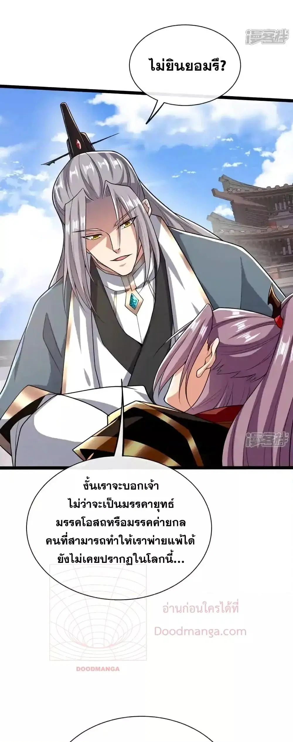 The Ten Great Emperors At The Beginning Are All My Apprentices ตอนที่ 130 หน้า 24