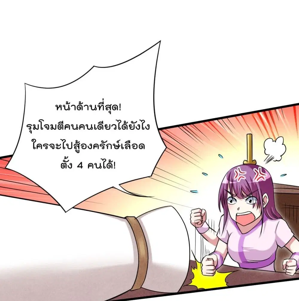 My Disciples Harem is Immortal ตอนที่ 92 หน้า 32