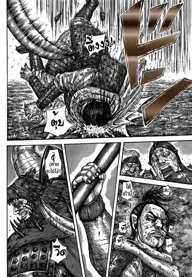 Kingdom ตอนที่ 573 หน้า 14
