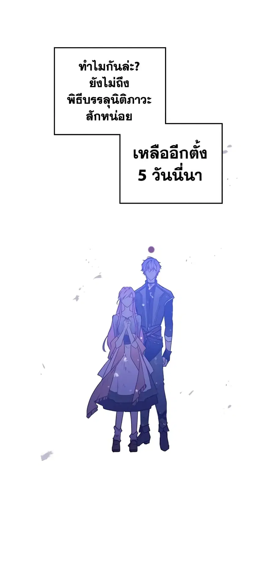 Death Is The Only Ending For The Villainess ตอนที่ 136 หน้า 5