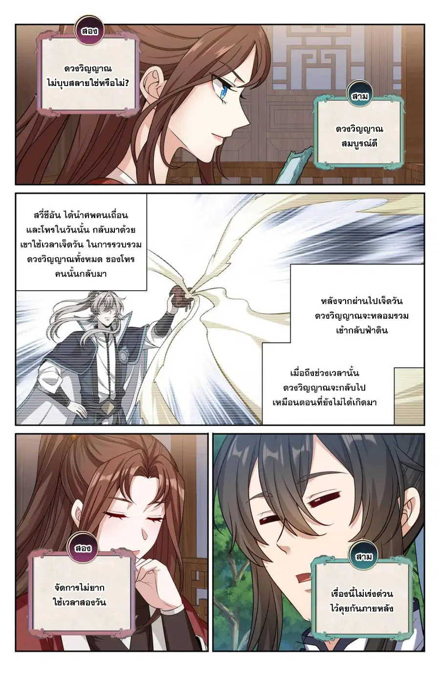 Nightwatcher ตอนที่ 439 หน้า 15