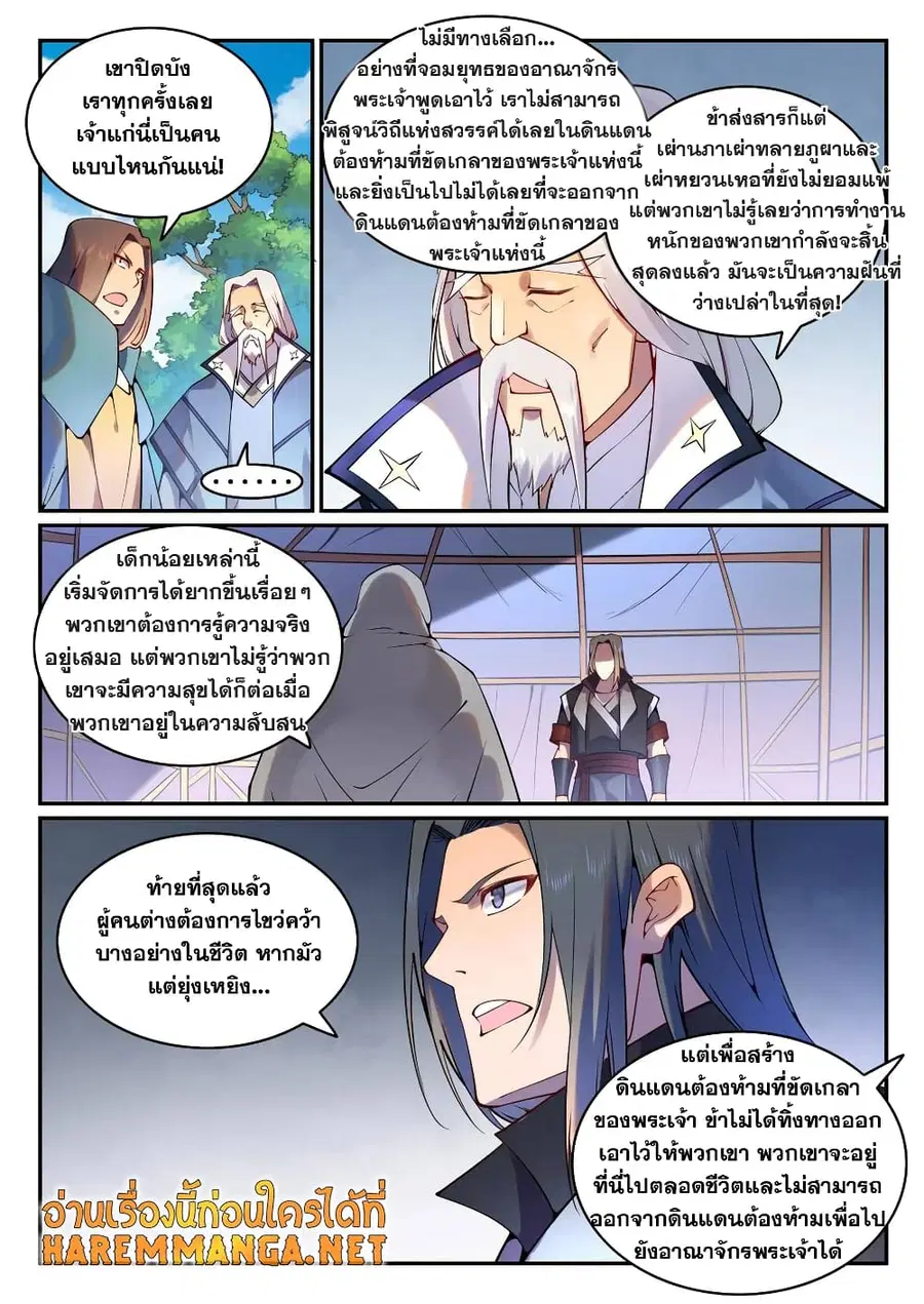 Bailian Chengshen ตอนที่ 753 หน้า 5
