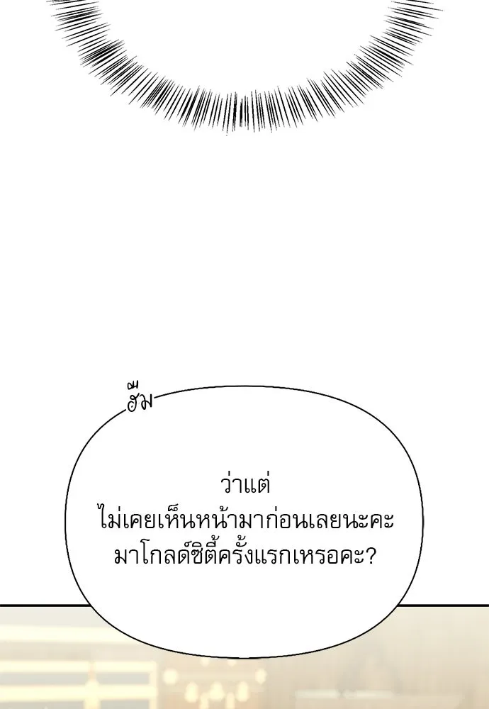 S-Class Hunter Heals with Monsters ฮันเตอร์ ระดับแกร่งกับฟาร์มมอนสเตอร์สุดป่วน ตอนที่ 41 หน้า 86