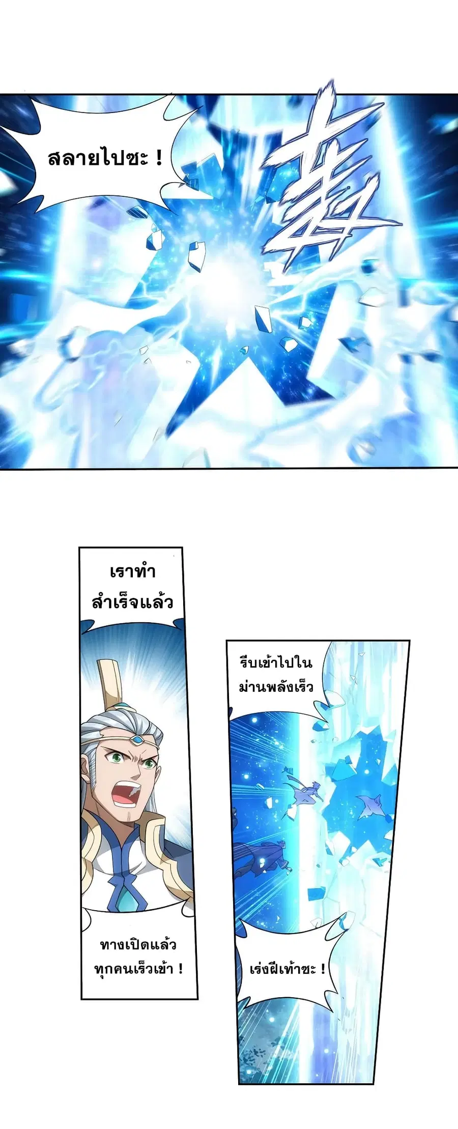 Doupo Cangqiong ตอนที่ 346 หน้า 29