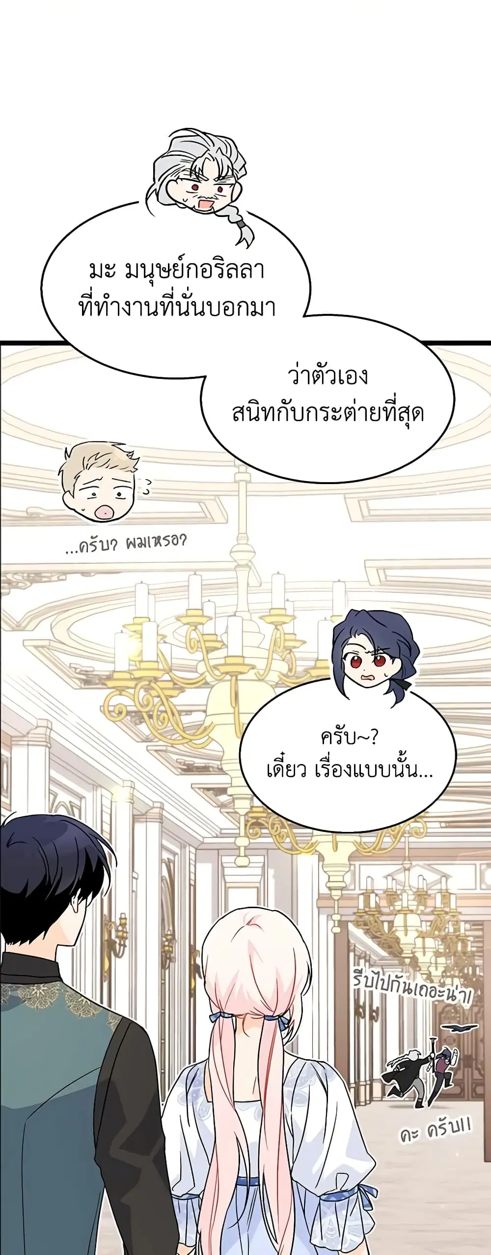 The Symbiotic Relationship Between a Panther and a Rabbit ตอนที่ 102 หน้า 43