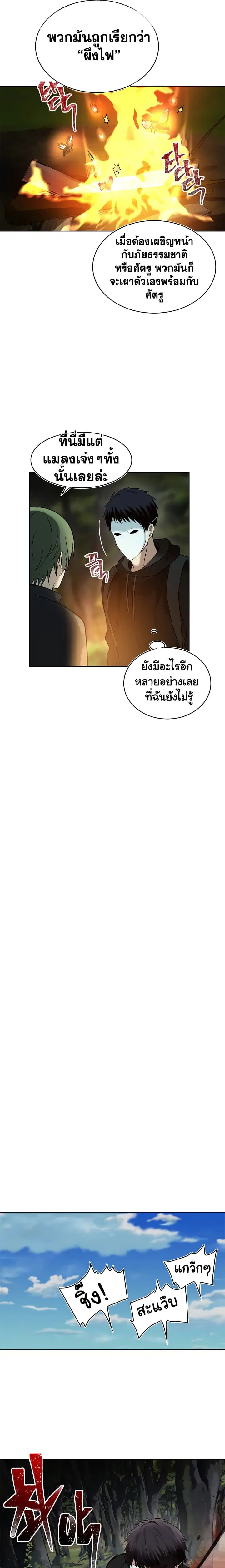 Ranker Who Lives A Second Time ตอนที่ 13 หน้า 15