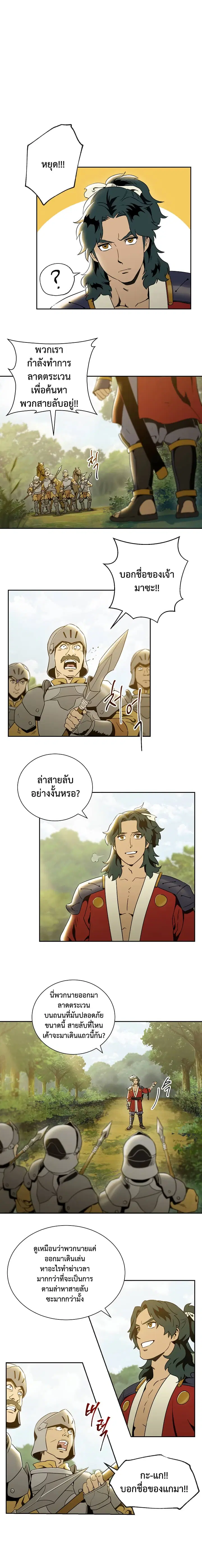 Skeleton Soldier ตอนที่ 46 หน้า 13