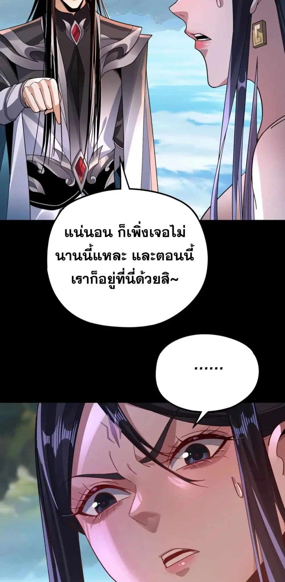 Villain is here ตอนที่ 102 หน้า 9
