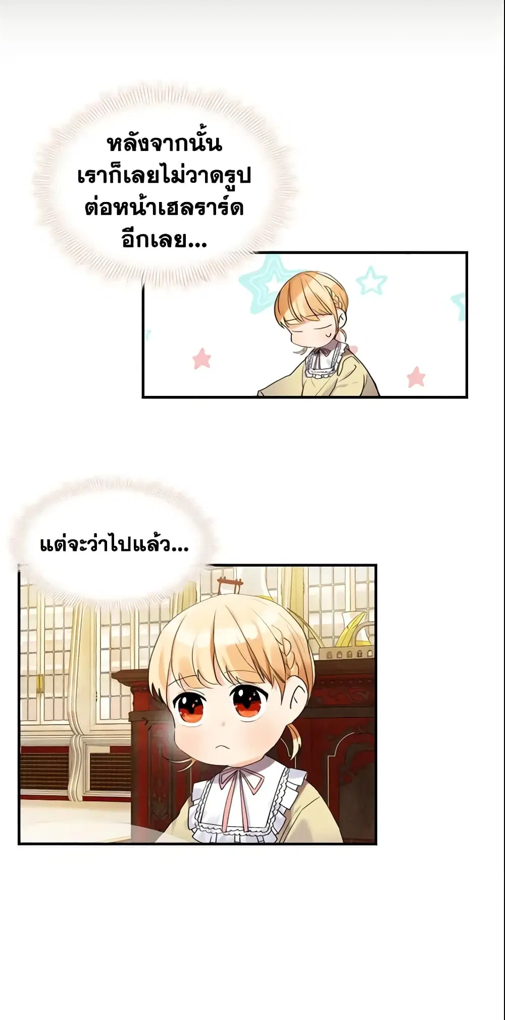 The Beloved Little Princess ตอนที่ 14 หน้า 36
