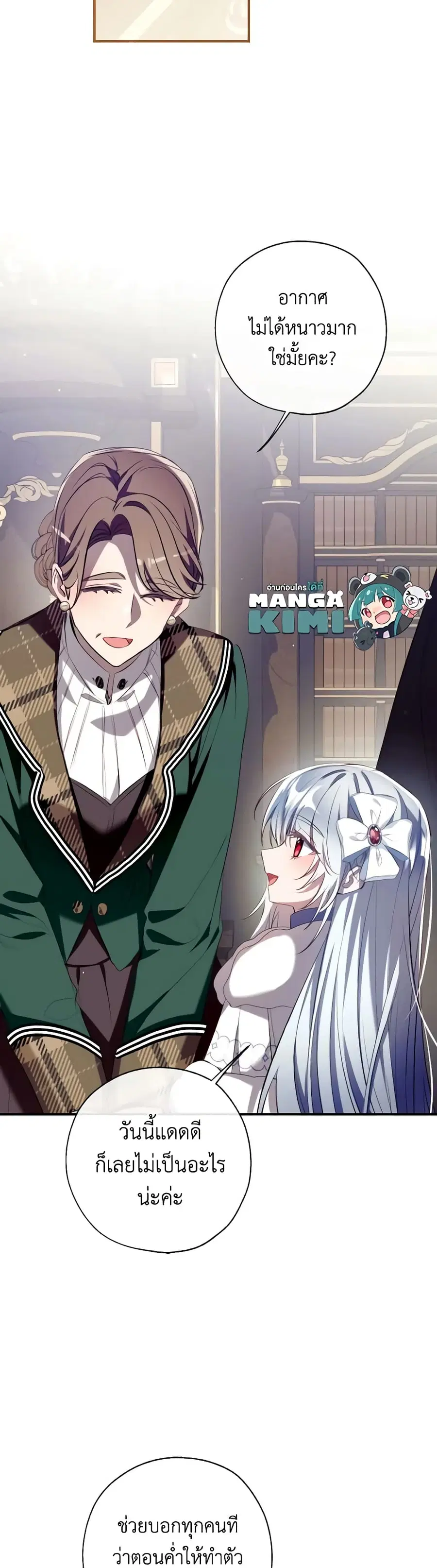 Can We Become a Family? ตอนที่ 96 หน้า 19