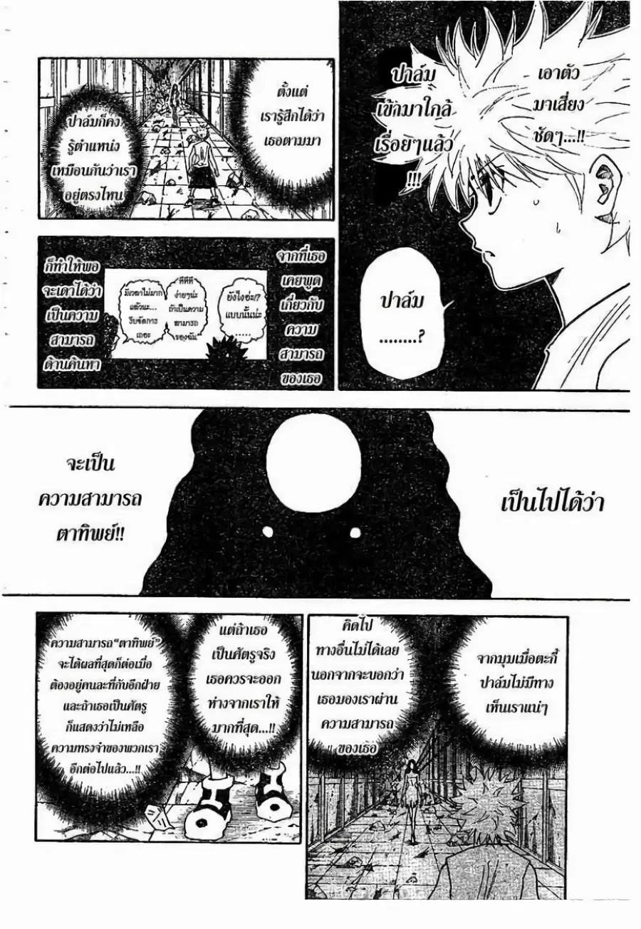 Hunter x Hunter ตอนที่ 293 หน้า 8