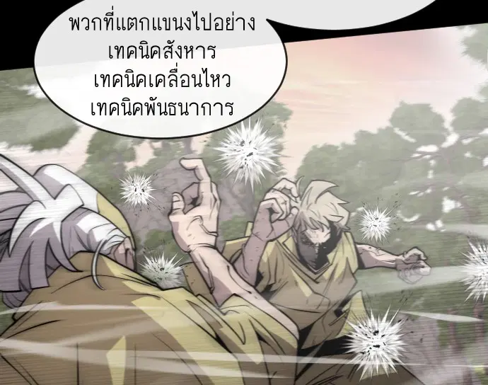 Superhuman Era ตอนที่ 70 หน้า 37