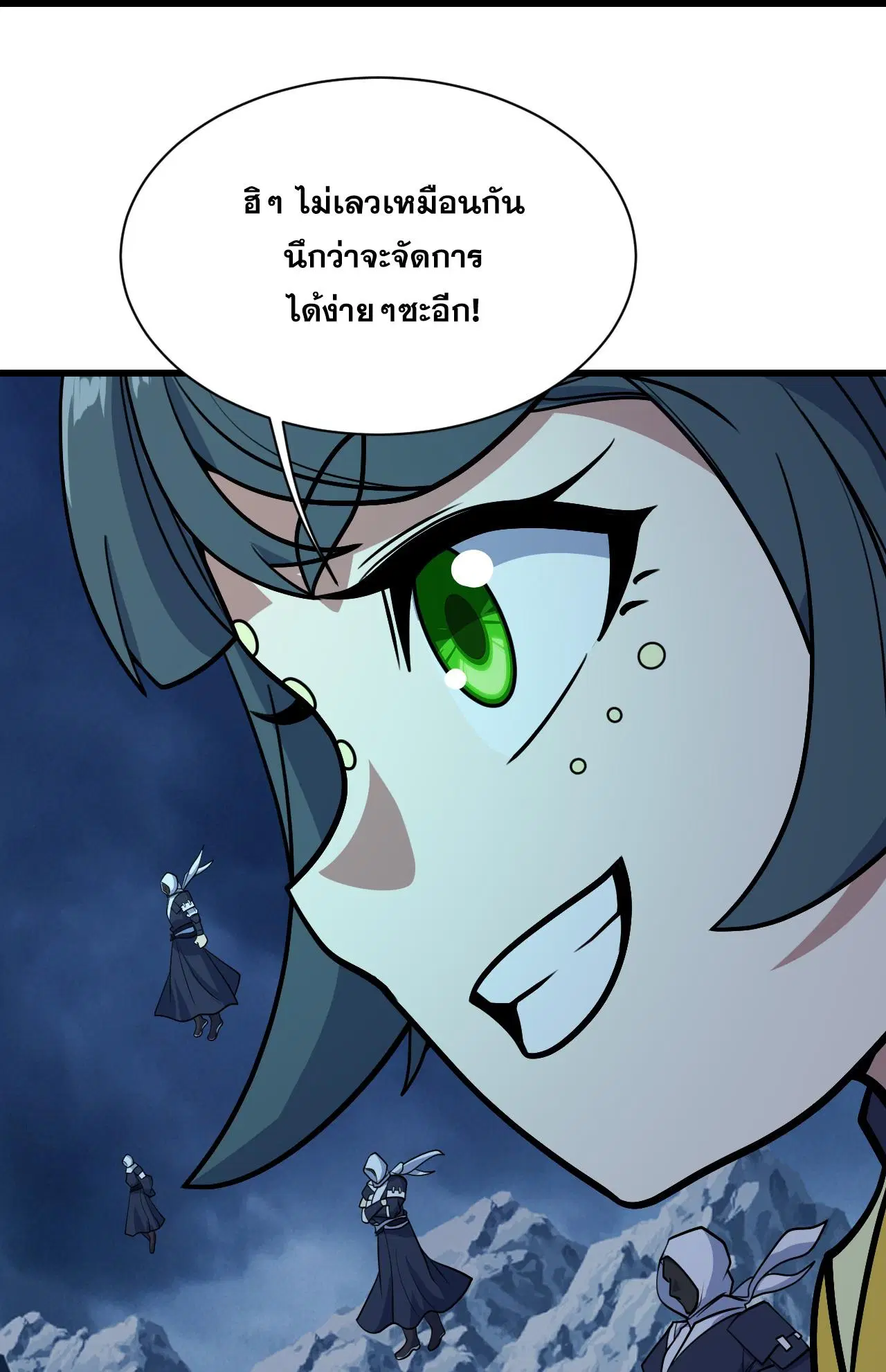 Matchless Emperor ตอนที่ 386 หน้า 26