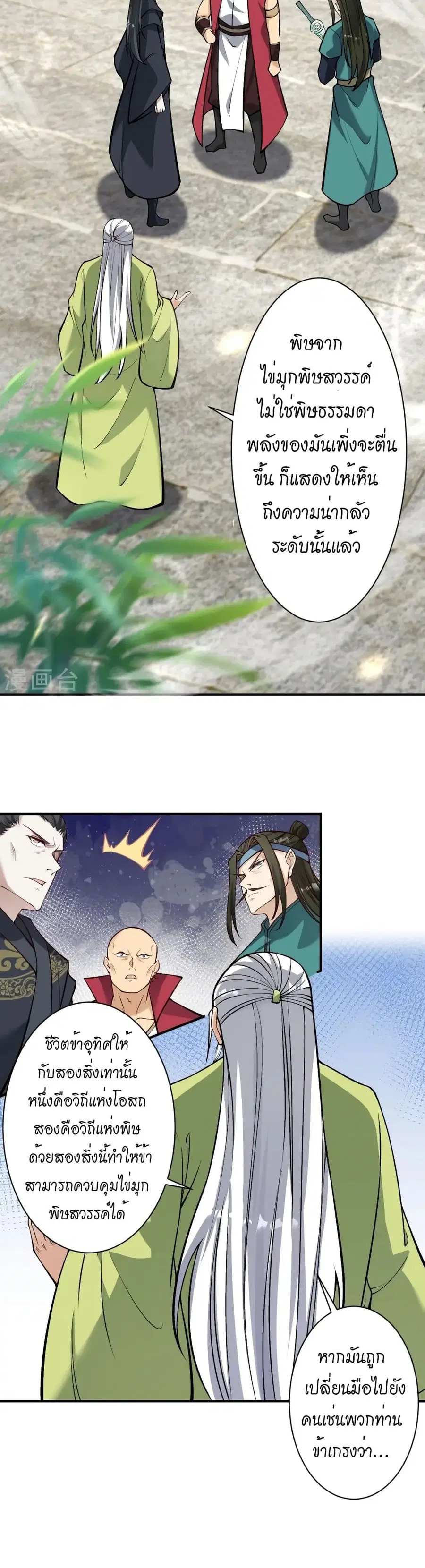 Against the Gods ตอนที่ 528 หน้า 3