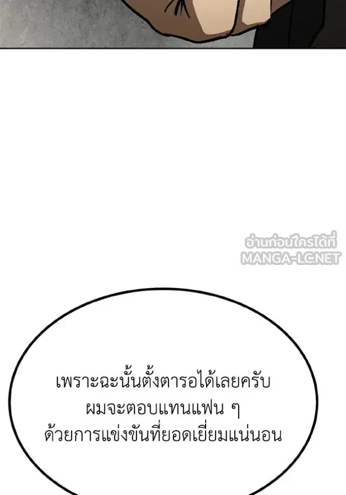 King of the Octagon ตอนที่ 162 หน้า 62