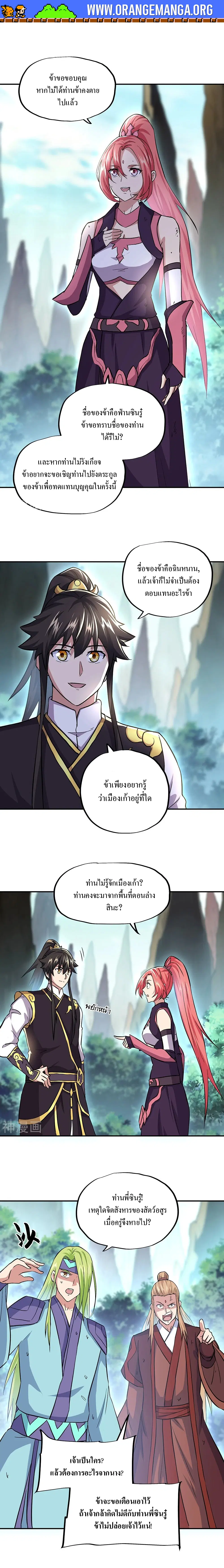 Peerless Battle Spirit ตอนที่ 319 หน้า 11