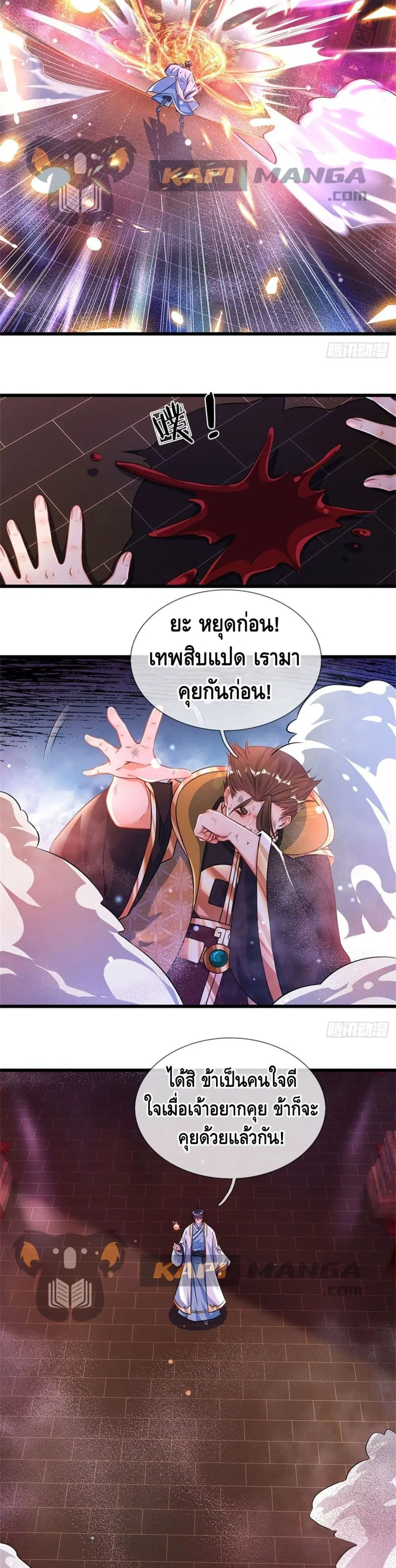 Opening to Supreme Dantian ตอนที่ 40 หน้า 9