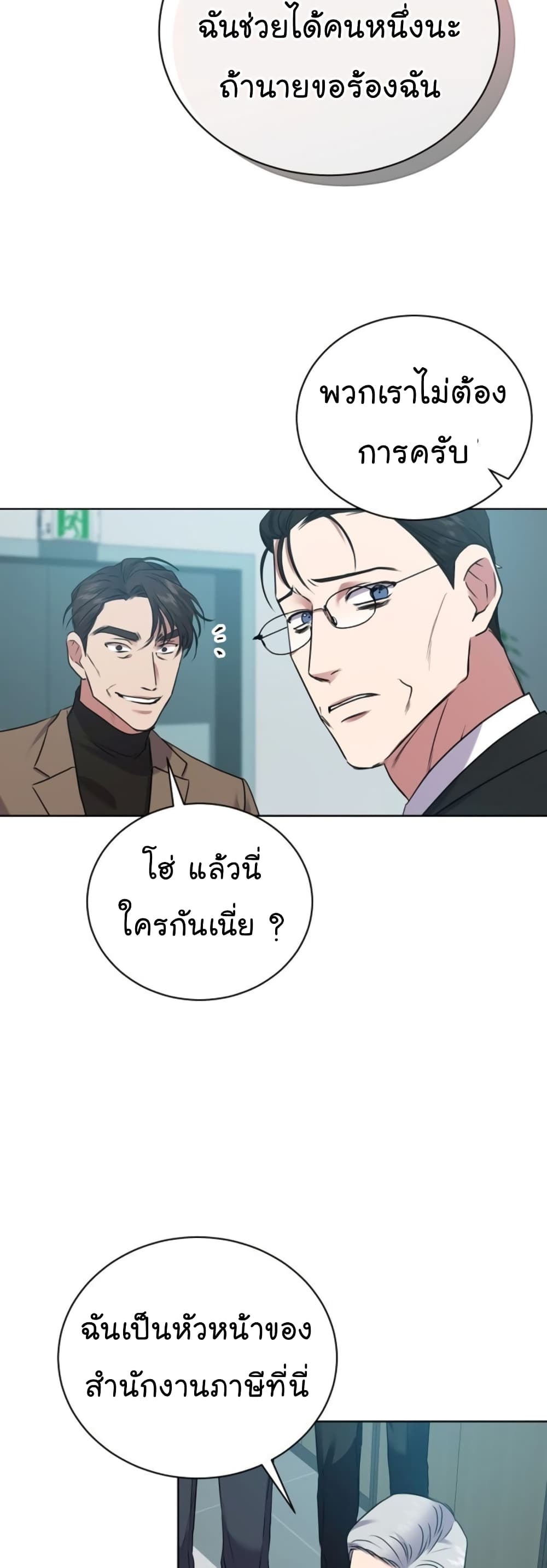 National Tax Service Thug ตอนที่ 13 หน้า 40