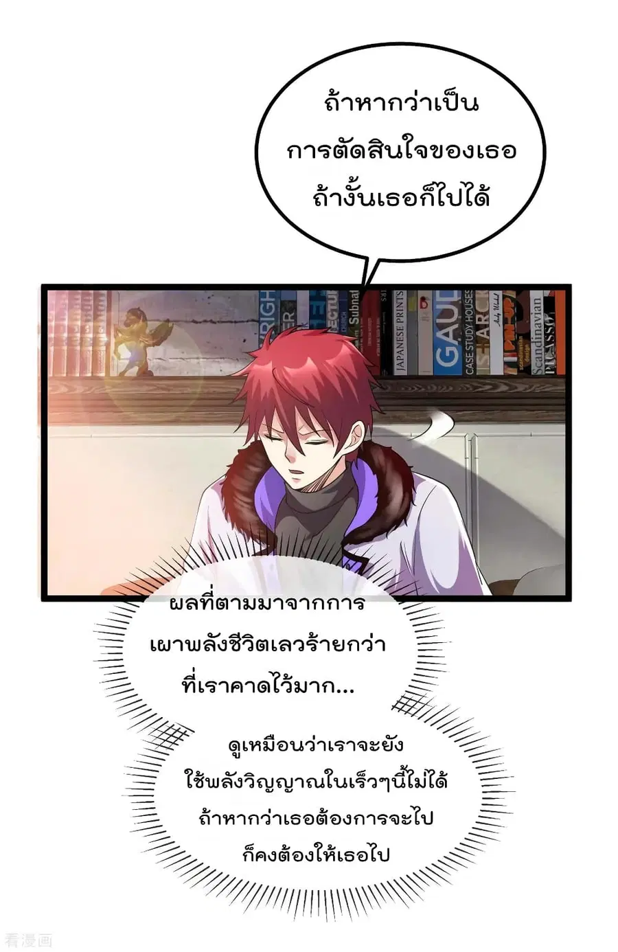 Immortal King of City ตอนที่ 98 หน้า 6