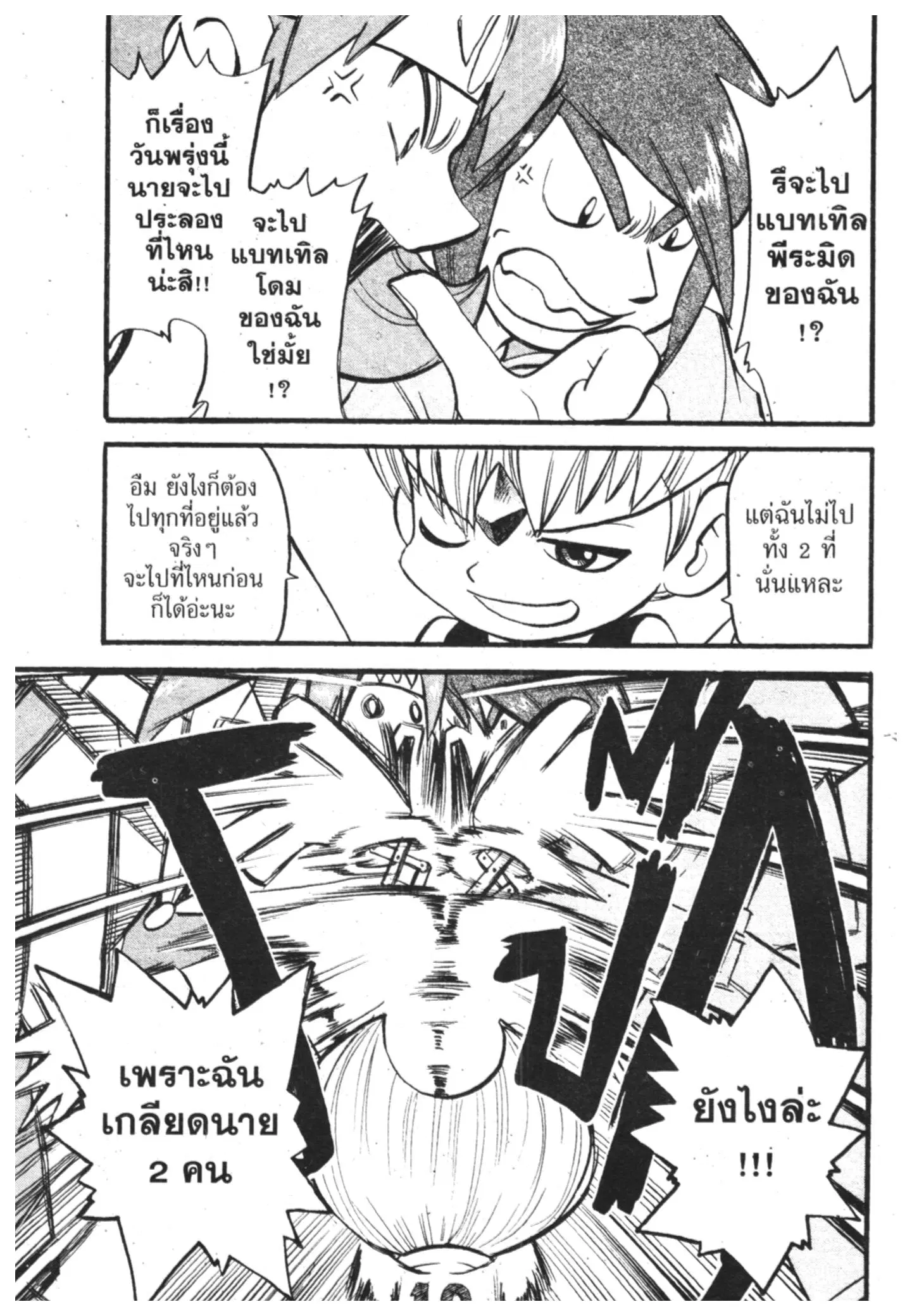 Pokémon ตอนที่ 308 หน้า 9