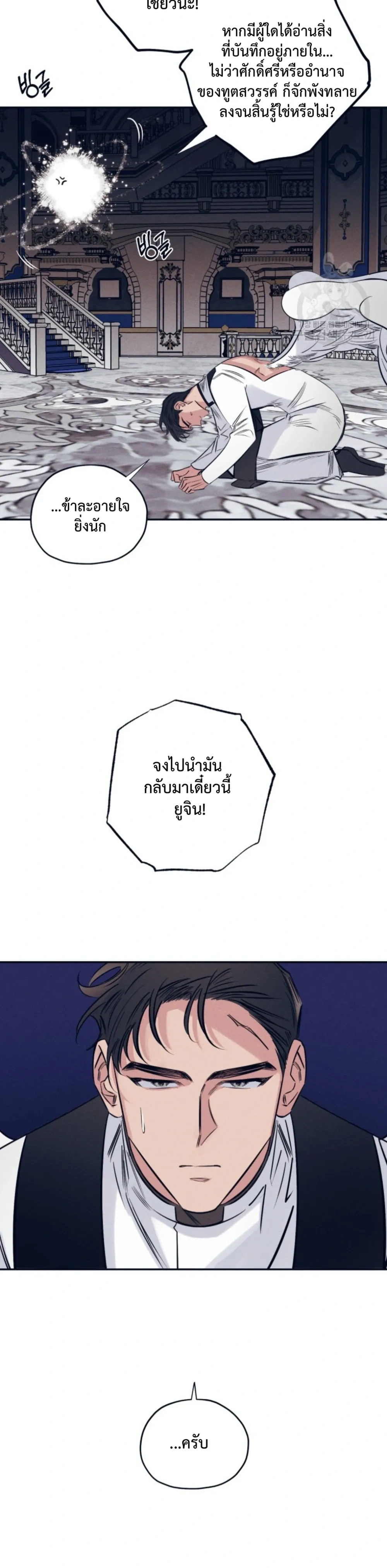 Devil in White – ปีศาจชุดขาว ตอนที่ 1 หน้า 3