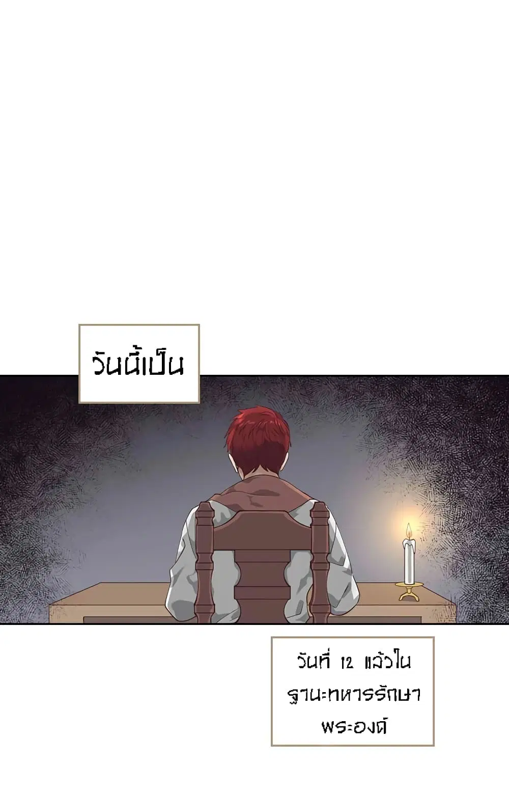 The Knight and Her Emperor ตอนที่ 34 หน้า 7