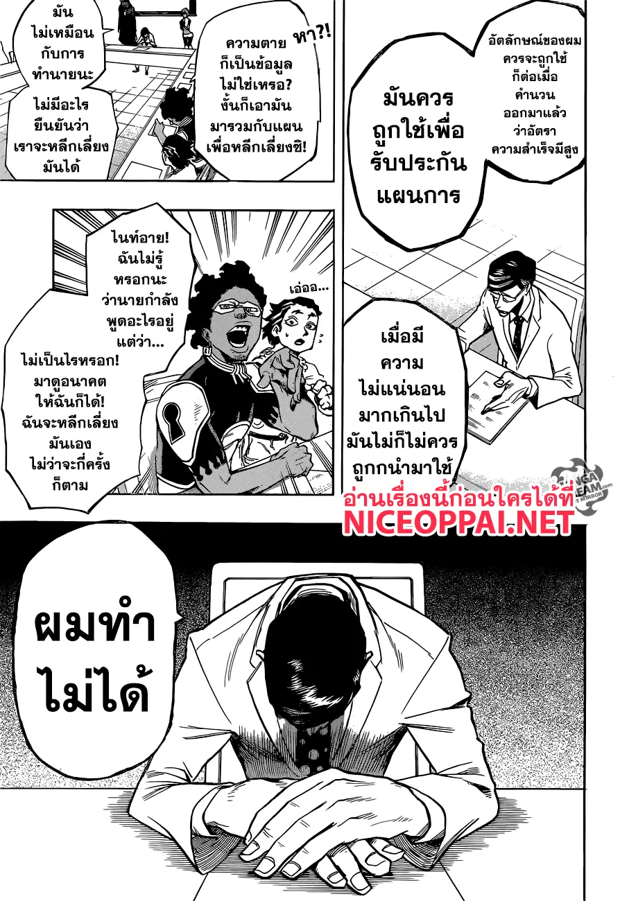Boku no Hero Academia (My Hero Academia) ตอนที่ 136 หน้า 7