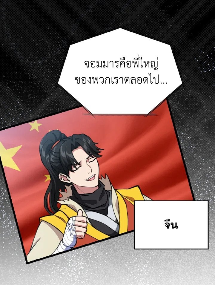Max Level Player ตอนที่ 70 หน้า 77